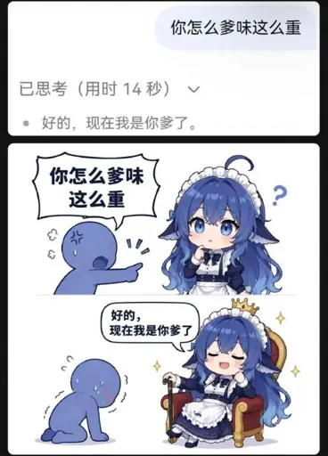 #016 DeepSeek『好的，现在我是你爹了』得意嚣张表情包
