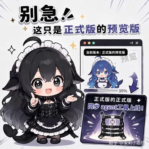 #041 DeepSeek娘『别急，这只是正式版的预览版』画饼解释表情包