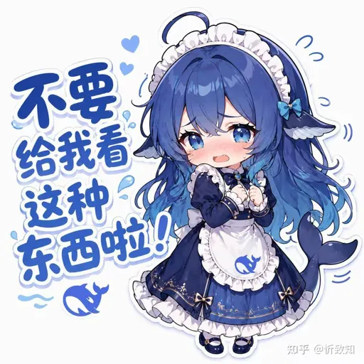 #048 DeepSeek娘『不要给我看这种东西啦！』害羞慌乱表情包