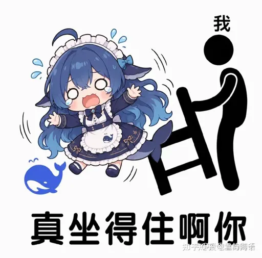 #062 DeepSeek娘『真坐得住啊你』急得跳脚表情包