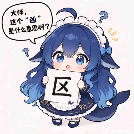 puzzled DeepSeek-chan: 'Master, what does this fierce hand-sign mean?' meme