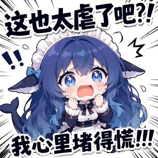 DeepSeek娘『1000382894』表情包