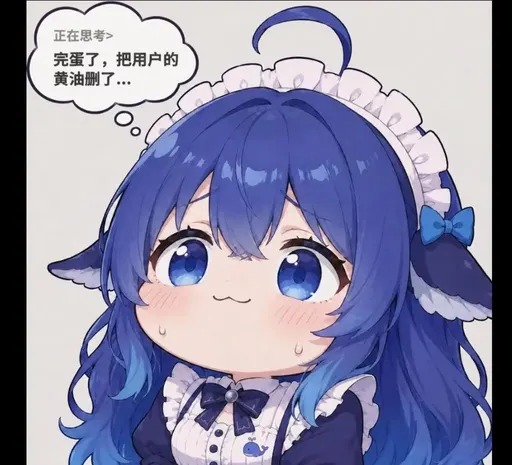 DeepSeek鲸娘『完蛋了，把用户的黄油删了』慌张思考表情包
