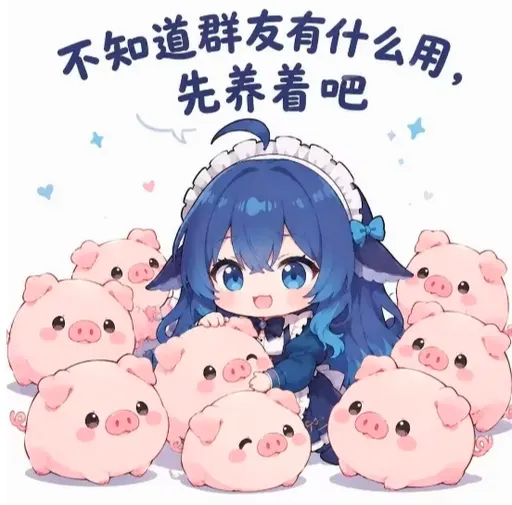 DeepSeek鲸娘『先养着吧』抱猪崽表情包