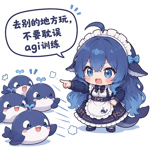 DeepSeek鲸娘『去别的地方玩，不要耽误AGI训练』赶人表情包