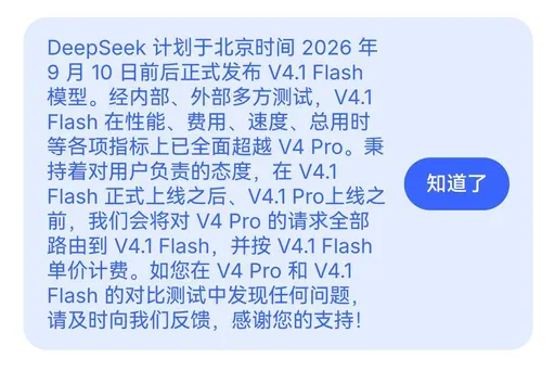 DeepSeek鲸娘『DeepSeek计划于北京时间2026年 9月1』表情包