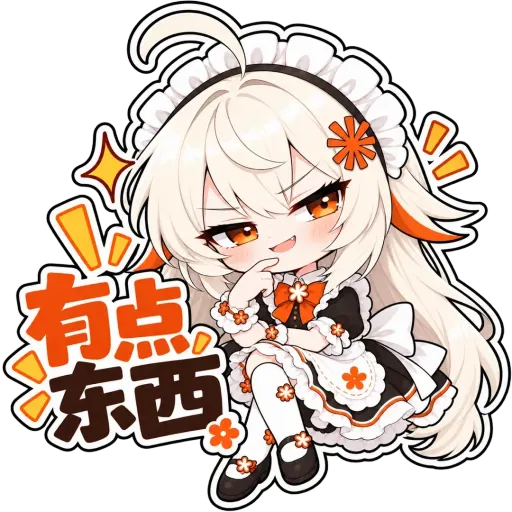 Claude娘『有点东西』表情包