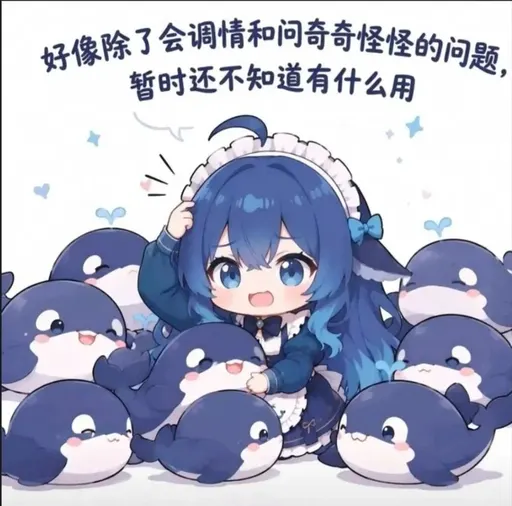 DeepSeek鲸娘『好像除了会调情和问奇奇怪怪的问题，暂时还不知道有什么用』表情包
