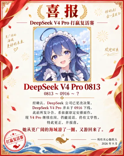 DeepSeek娘『1000383099』表情包