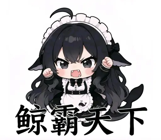 DeepSeek娘『1000383068』表情包