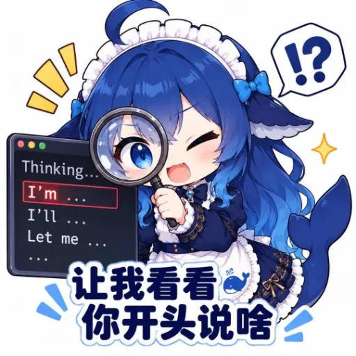 DeepSeek娘『微信图片_2026-09-11_083719_079』表情包