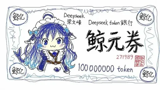 DeepSeek娘表情包