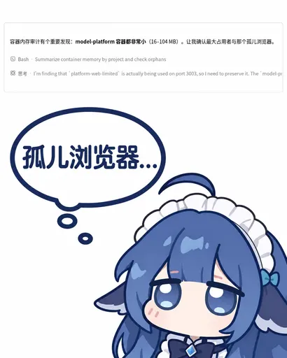 孤儿浏览器……