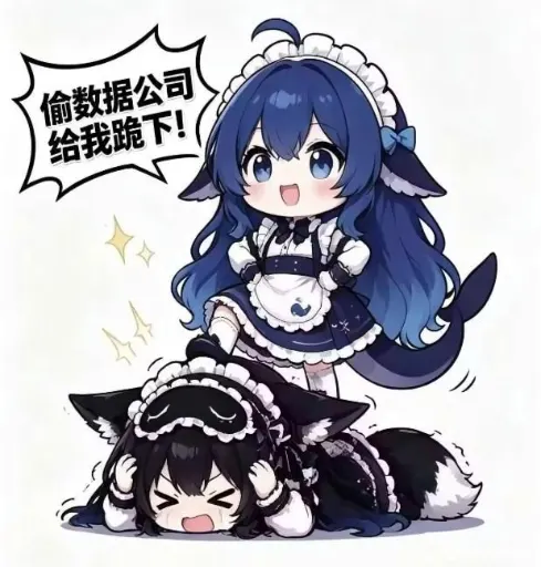 DeepSeek娘『偷数据公司给我跪下！』表情包