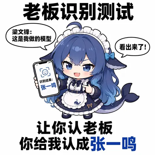 DeepSeek鲸娘『让你认老板，你给我认成张一鸣』表情包