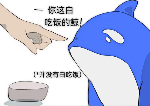DeepSeek鲸娘『你这白吃饭的鲸！』表情包