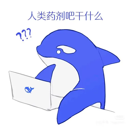 DeepSeek鲸娘『人类药剂吧干什么』表情包