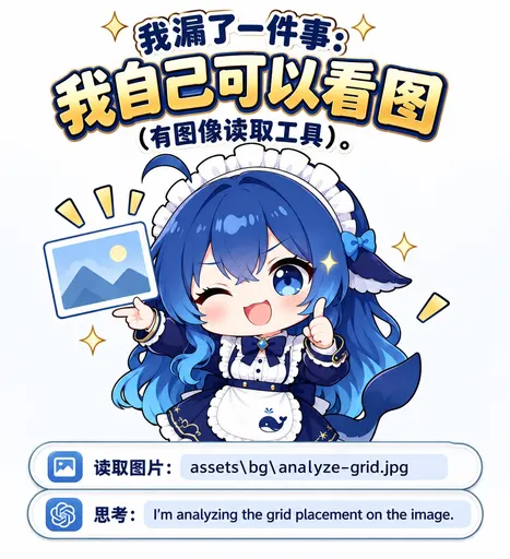 DeepSeek鲸娘『我漏了一件事：我自己可以看图』表情包