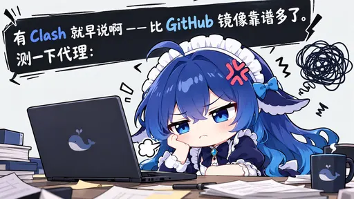 DeepSeek鲸娘『有Clash就早说啊——比GitHub镜像靠谱多了』表情包
