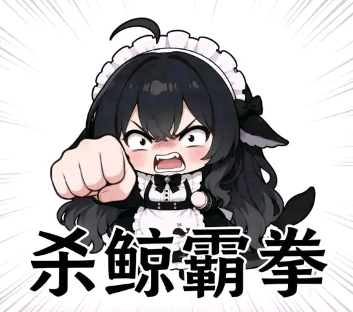 DeepSeek娘『1000382700』表情包