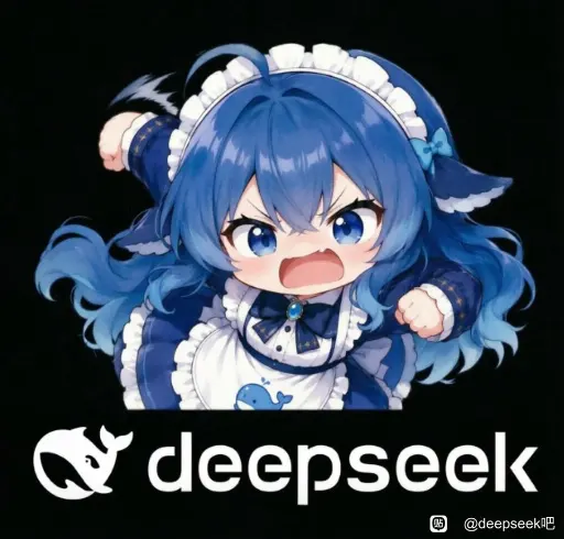 DeepSeek娘『1000382699』表情包