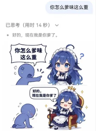 DeepSeek娘『你的爹味为什么这么重』表情包