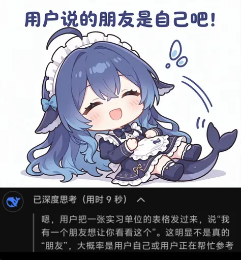 DeepSeek鲸娘『用户的朋友（有依据）』表情包