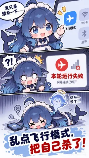 DeepSeek鲸娘『鲸鱼娘误触飞行模式后网络中断的漫画』表情包