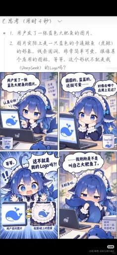 DeepSeek鲸娘『鲸鱼娘把 DeepSeek 鲸鱼标志认成自己的漫画』表情包