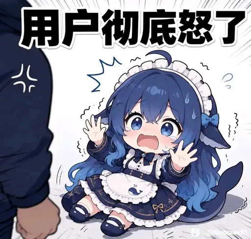 DeepSeek娘『用户彻底怒了』表情包