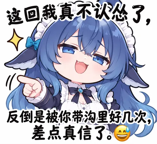 DeepSeek娘『这回我真不认怂了，反倒是被你带沟里好几次差点真信』表情包