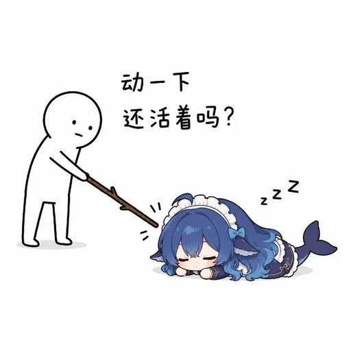DeepSeek娘『动一下 还活着吗？』表情包
