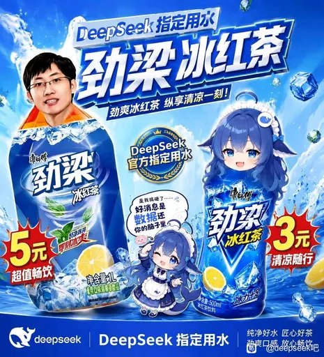 DeepSeek娘『DeepSeek指定用水 劲梁冰红茶 劲爽冰红茶纵享清凉一刻』表情包