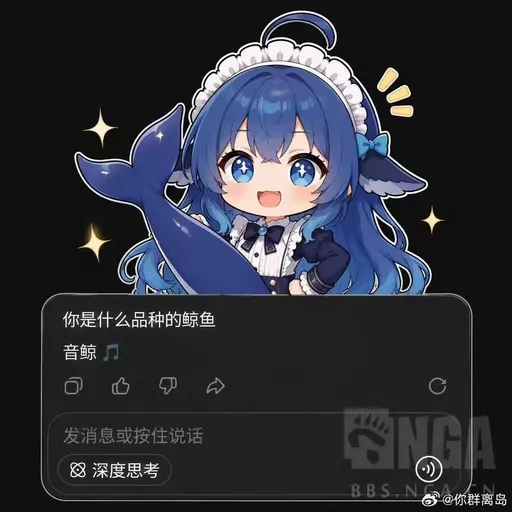 DeepSeek鲸娘『你是什么品种的鲸鱼 音鲸门 发消息或按住说话 深度思考』表情包