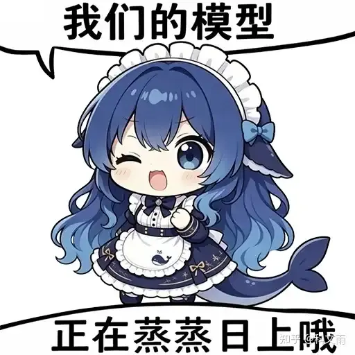 DeepSeek娘『我们的模型正在蒸蒸日上哦』表情包