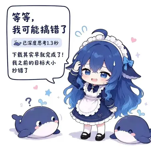 DeepSeek鲸娘『等等，我可能搞错了已深度思考1.3秒下载其实早就』表情包