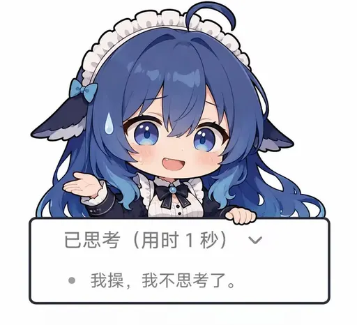 DeepSeek鲸娘『已思考 （用时1秒）我操，我不思考了。』表情包