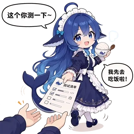 DeepSeek鲸娘『这个你测一下～我先去吃饭啦！测试清单</>』表情包