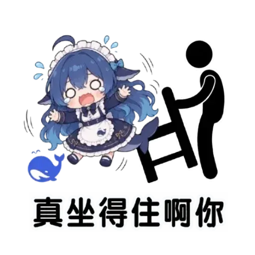 DeepSeek鲸娘『真坐得住啊你』表情包