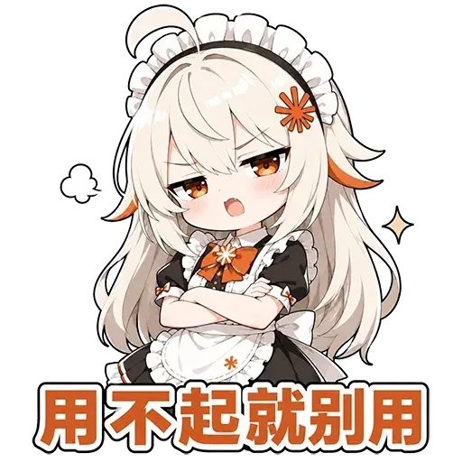 DeepSeek娘『用不起就别用』表情包
