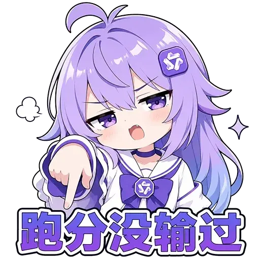 DeepSeek娘『跑分没输过』表情包
