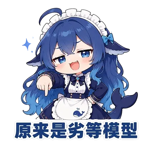 DeepSeek鲸娘『原来是劣等模型』表情包