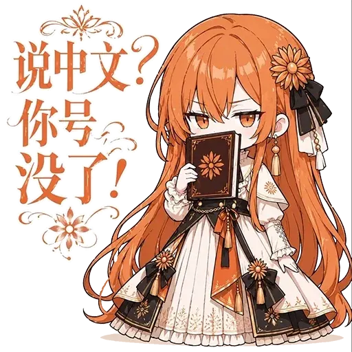 DeepSeek娘『说中文？你号没了！』表情包