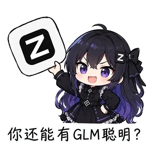 DeepSeek娘『你还能有GLM聪明？』表情包