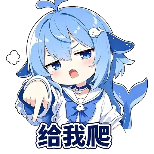 DeepSeek鲸娘『给我爬』表情包