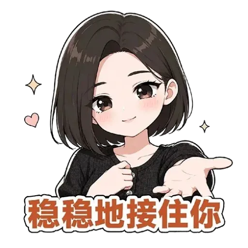 DeepSeek娘『稳稳地接住你』表情包