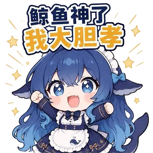 DeepSeek鲸娘『鲸鱼神了，我大胆举！』表情包