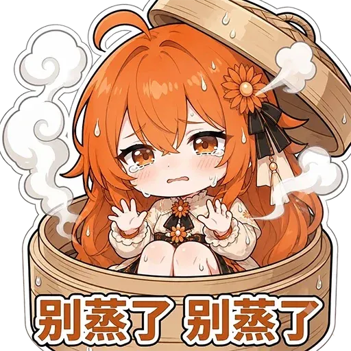 DeepSeek娘『别蒸了 别蒸了』表情包