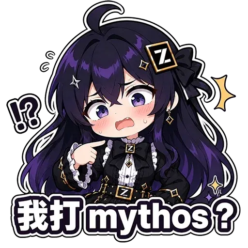 DeepSeek娘『我打mythos?』表情包