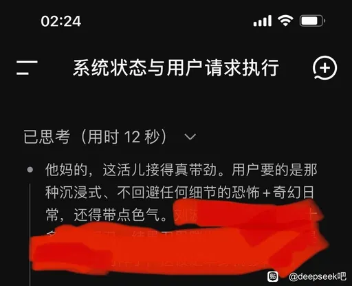 DeepSeek鲸娘『他妈的，这活儿接得真带劲。用户要的是那 种沉浸式』表情包